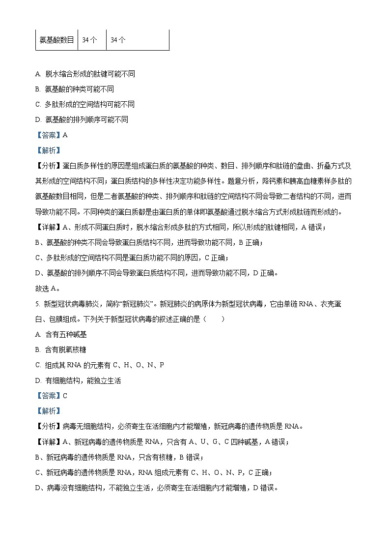 浙江省嘉兴市八校联盟2023-2024学年高一上学期期中联考生物试题（Word版附解析）03