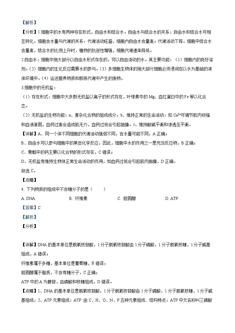 浙江省金华市一中2023-2024学年高一上学期期中生物试题（Word版附解析）02
