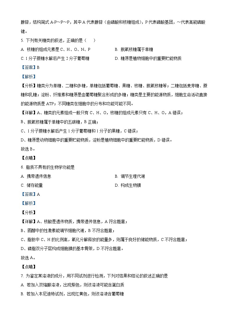 浙江省金华市一中2023-2024学年高一上学期期中生物试题（Word版附解析）03