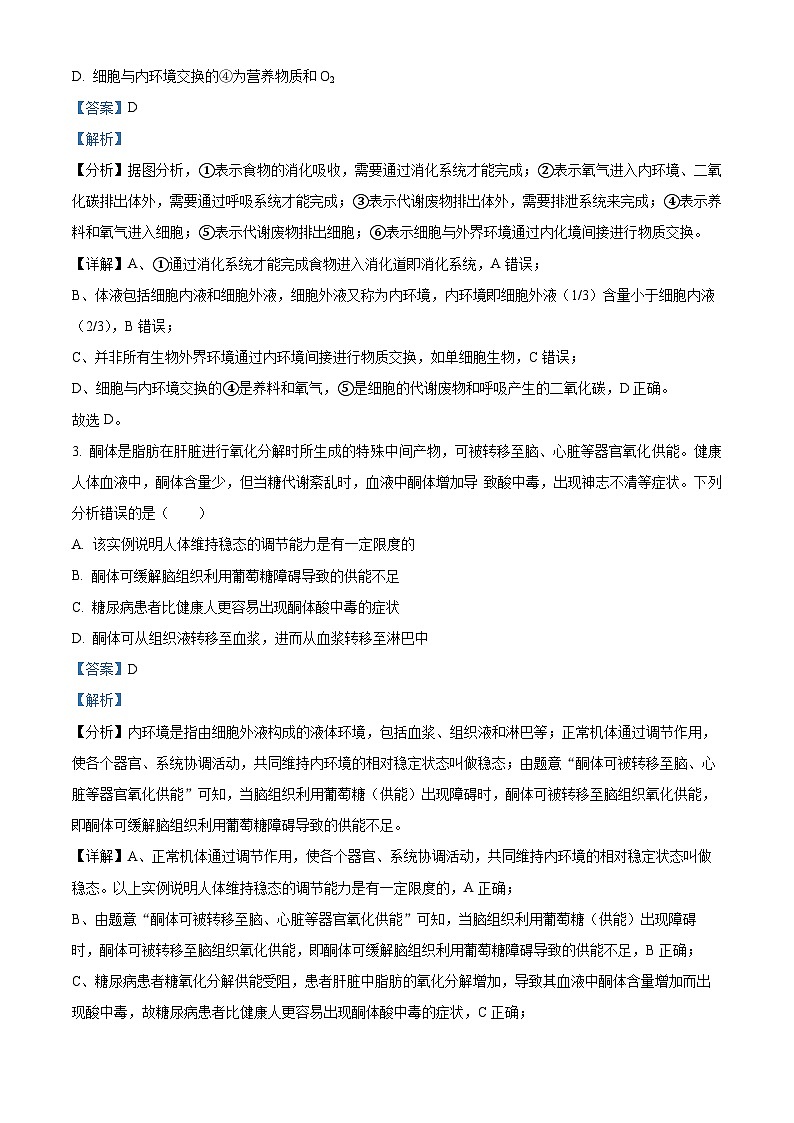 重庆市万州第二高级中学2023-2024学年高二上学期期中生物试题（Word版附解析）第2页