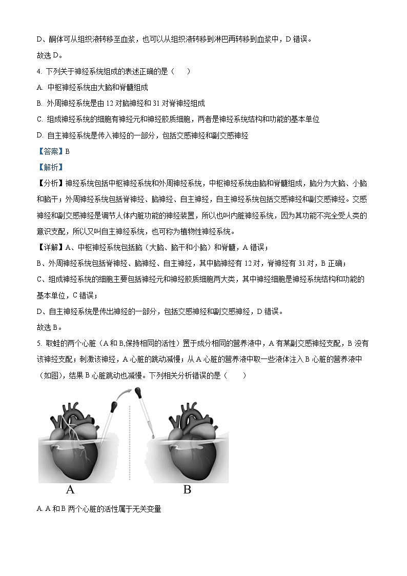 重庆市万州第二高级中学2023-2024学年高二上学期期中生物试题（Word版附解析）第3页