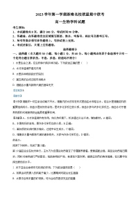 浙江省浙南名校联盟2023-2024学年高一上学期期中联考生物试题（Word版附解析）