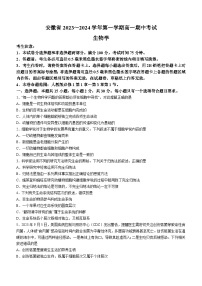 安徽省滁州市九校联盟2023-2024学年高一上学期11月期中生物试题（Word版附答案）