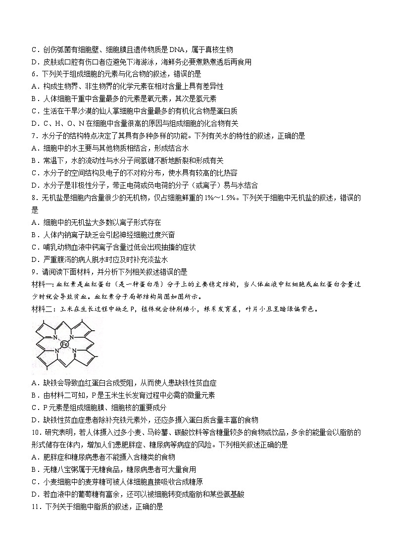 安徽省滁州市九校联盟2023-2024学年高一上学期11月期中生物试题（Word版附答案）02