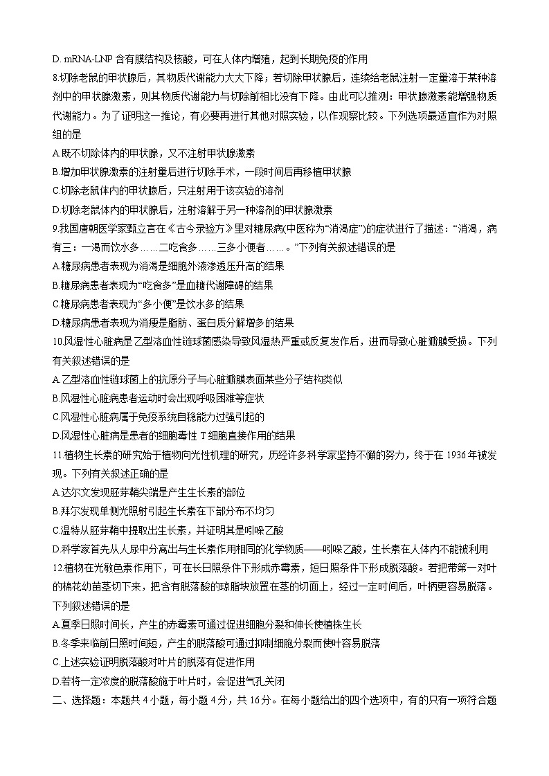 湖南省三湘名校教育联盟2023-2024学年高二上学期期中联考生物试卷（Word版附答案）03