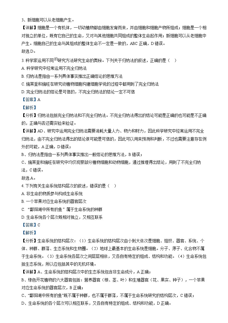 山西省吕梁市孝义市部分学校2023-2024学年高一上学期10月月考生物试题（Word版附解析）02