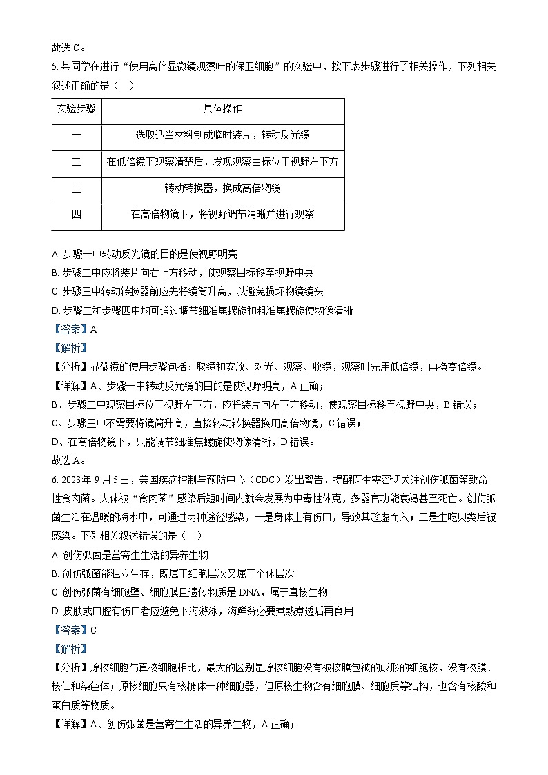 山西省吕梁市孝义市部分学校2023-2024学年高一上学期10月月考生物试题（Word版附解析）03
