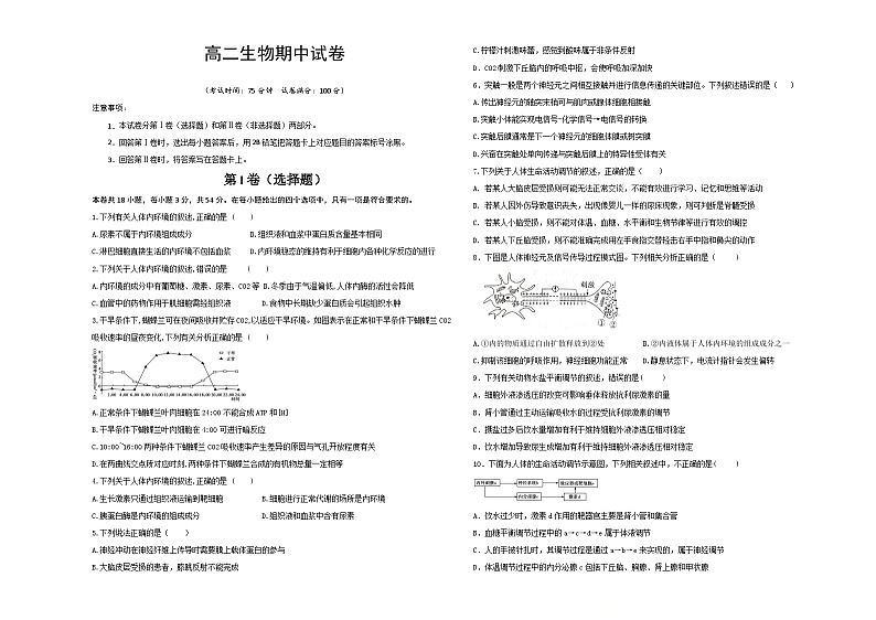 陕西省西安市蓝田县乡镇高中联考2023-2024学年高二上学期期中生物试题（Word版附答案）第1页