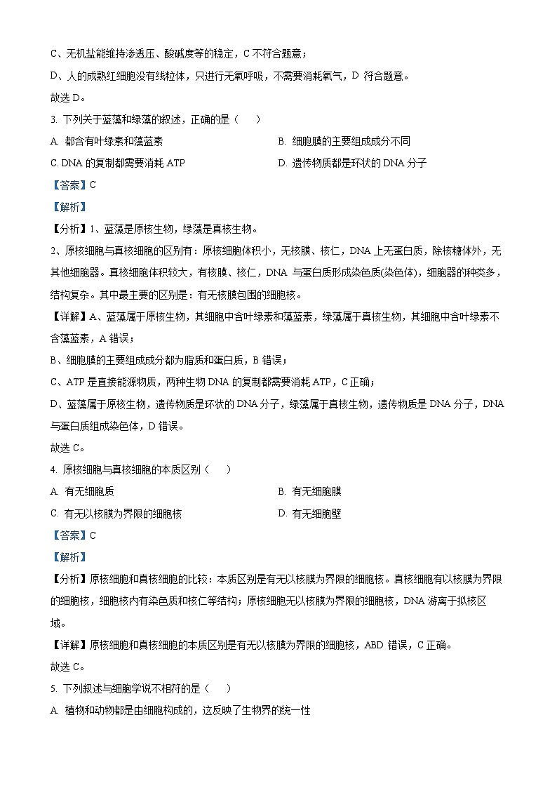 四川省宜宾市第四中学2023-2024学年高一期中生物试题（Word版附解析）02