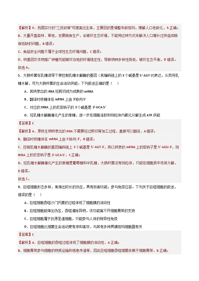 备战2024年高考生物模拟卷（浙江专用）黄金卷03（Word版附解析）第3页