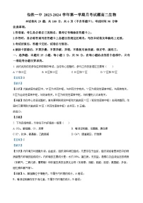 内蒙古包头市铁路第一中学2023-2024学年高二上学期第一次月考生物试题（Word版附解析）