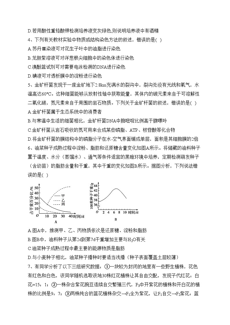 博爱县第一中学2023-2024学年高二上学期期中考试生物试卷(含答案)第2页