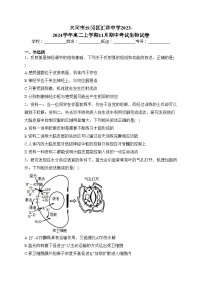 大同市云冈区汇林中学2023-2024学年高二上学期11月期中考试生物试卷(含答案)