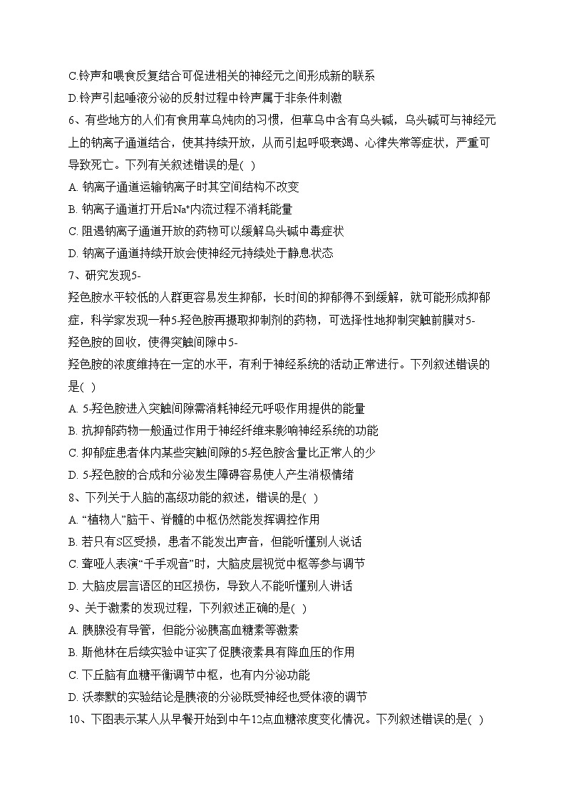 贵州省六盘水市2023-2024学年高二上学期11月期中质量监测生物试卷(含答案)02