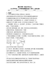 濮阳市第一高级中学2022-2023学年高一上学期网课摸底检测（期中）生物试卷(含答案)