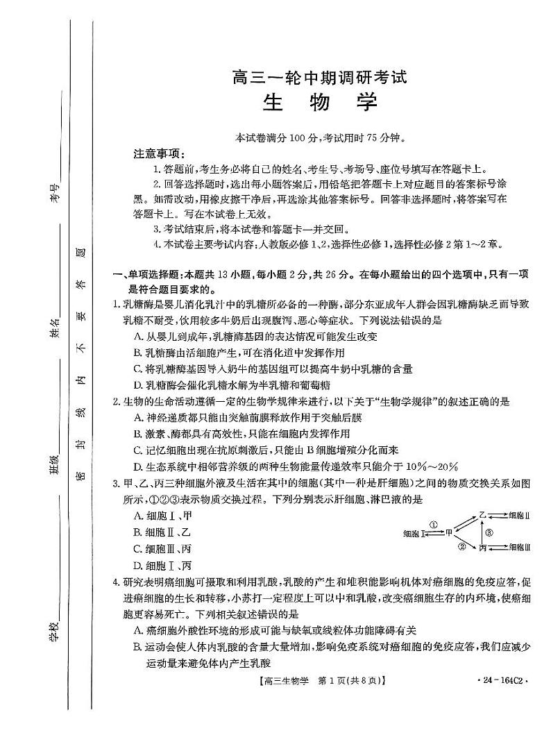 2024廊坊部分重点高中高三上学期11月期中考试生物PDF版含答案第1页
