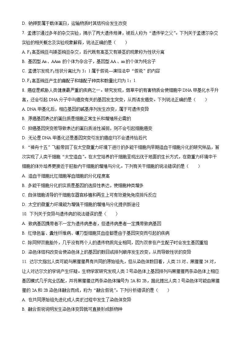2024南充高级中学高二上学期期中考试生物含解析第3页