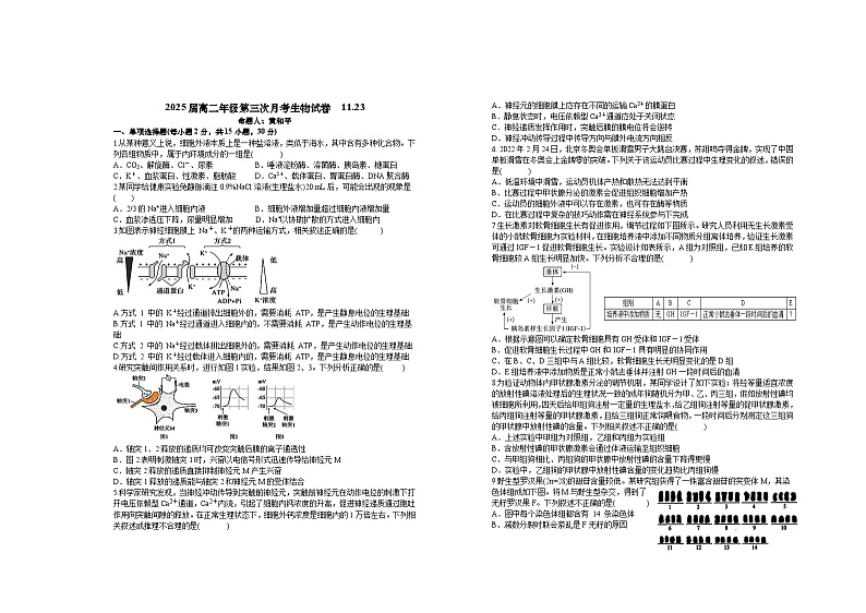 2024宜春上高二中高二上学期第三次月考试题生物含答案第1页