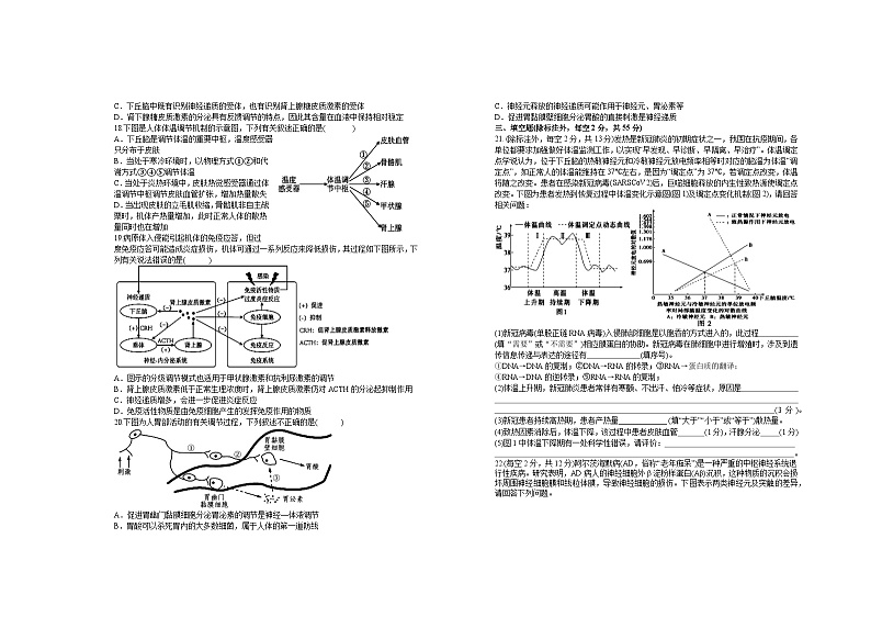 2024宜春上高二中高二上学期第三次月考试题生物含答案第3页