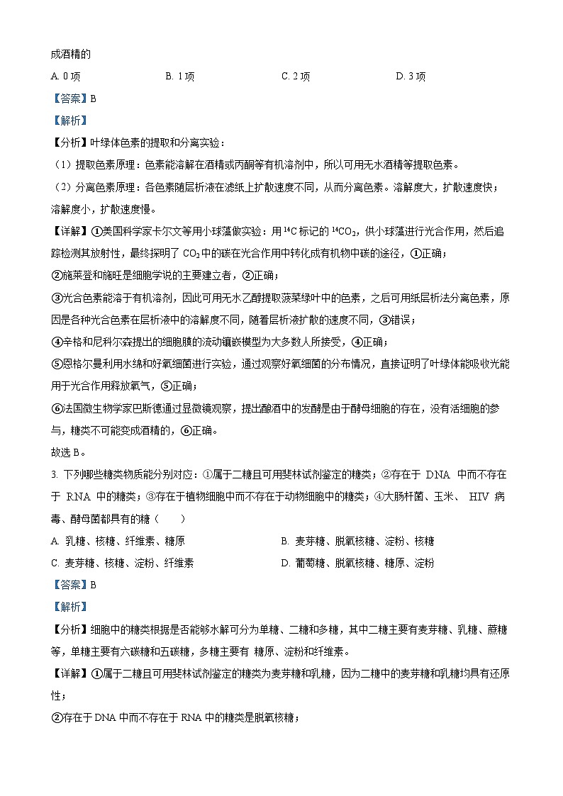 宁夏石嘴山市平罗中学2022-2023学年高三上学期期中生物试题（Word版附解析）第2页