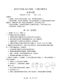 四川省射洪中学2023-2024学年高一上学期期中生物试题（Word版附答案）