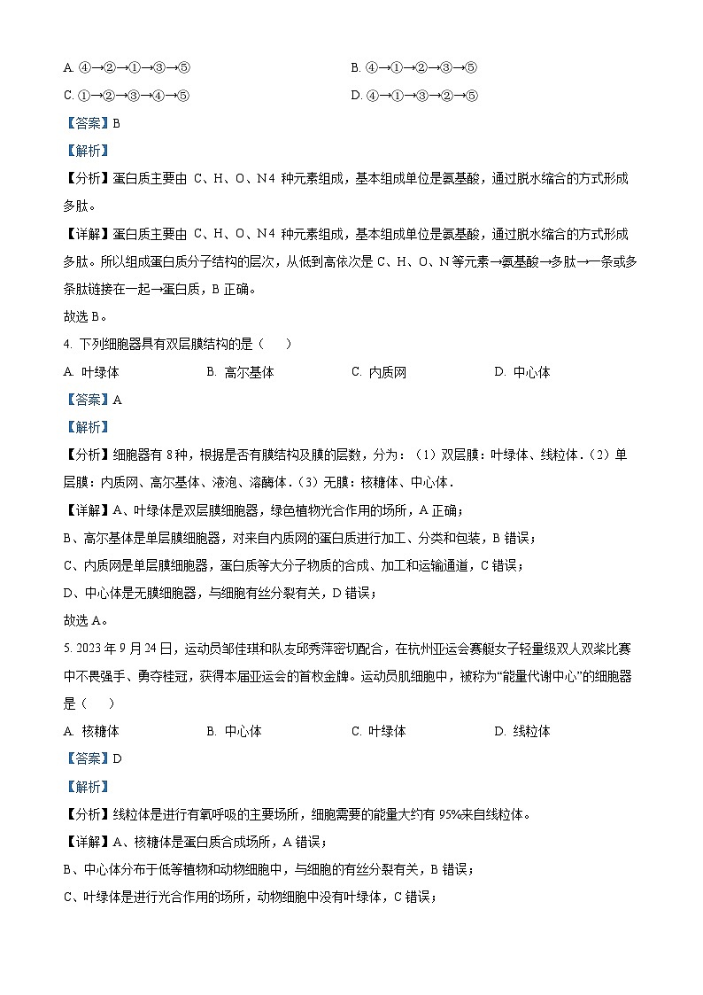浙江省A9协作体2023-2024学年高一上学期期中联考生物试题（Word版附解析）第2页