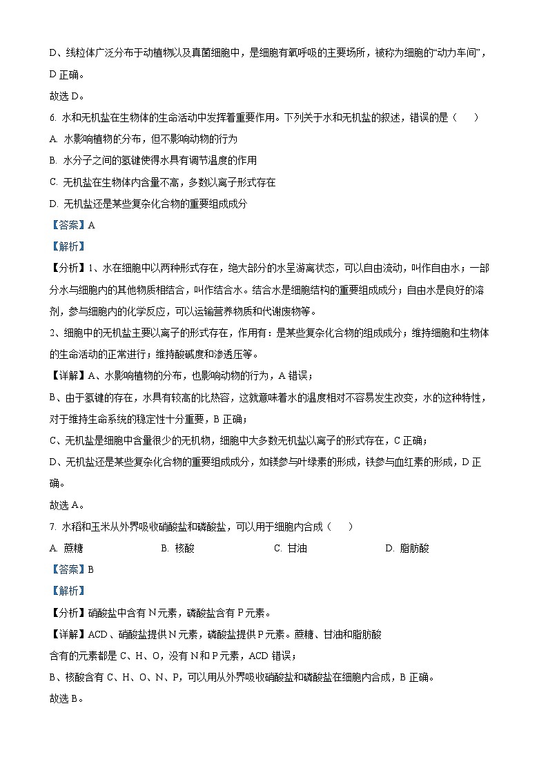 浙江省A9协作体2023-2024学年高一上学期期中联考生物试题（Word版附解析）第3页