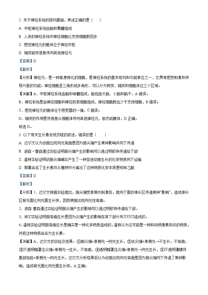 浙江省杭州市六县九校联盟2023-2024学年高二上学期期中联考生物试题（Word版附解析）第2页