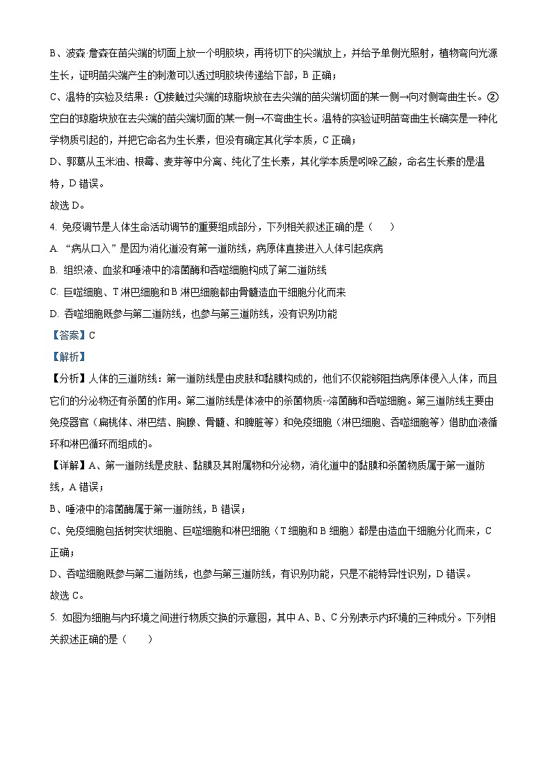 浙江省杭州市六县九校联盟2023-2024学年高二上学期期中联考生物试题（Word版附解析）第3页