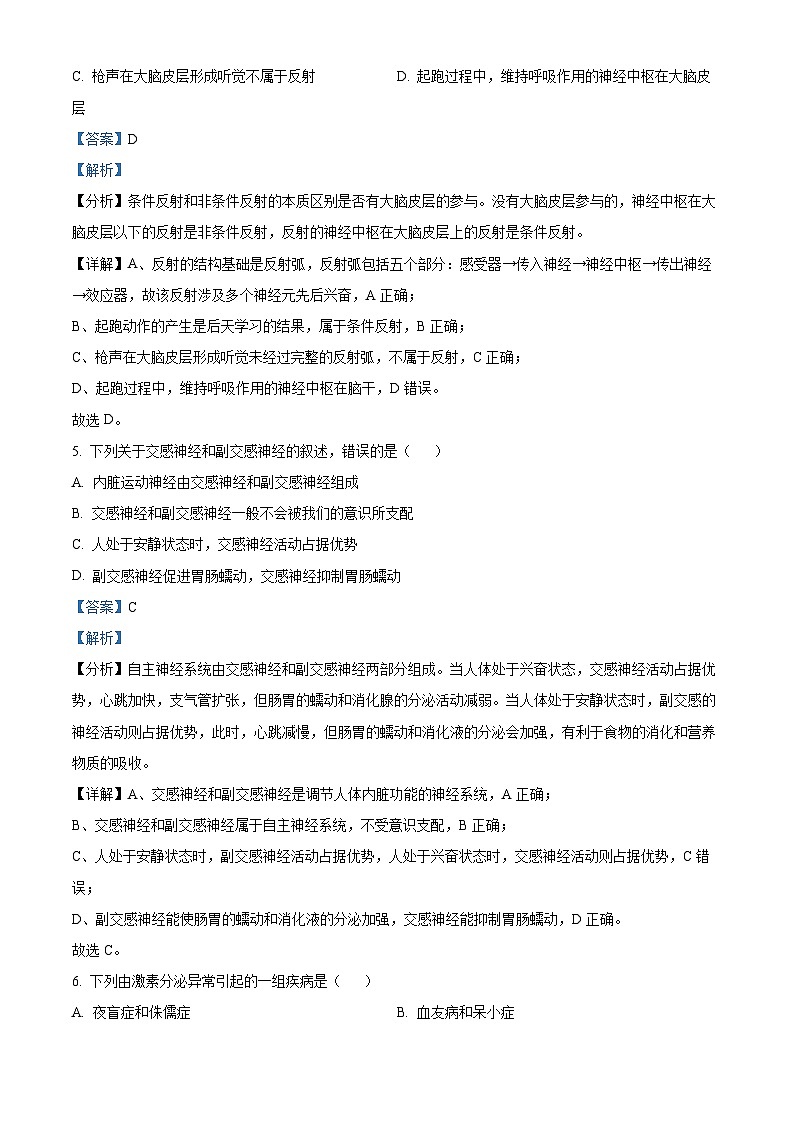 浙江省宁波市三锋教研联盟2023-2024学年高二上学期期中联考生物试题（Word版附解析）第3页