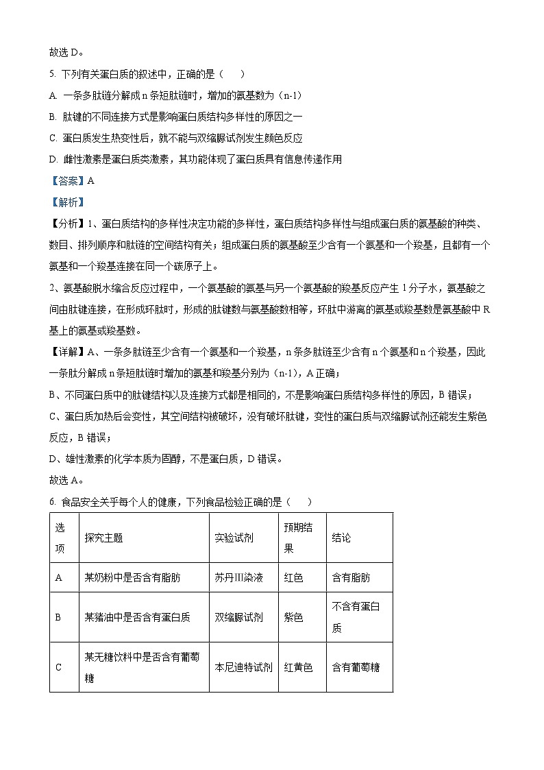 浙江省七彩阳光新高考研究联盟2023-2024学年高一上学期期中联考生物试题（Word版附解析）第3页