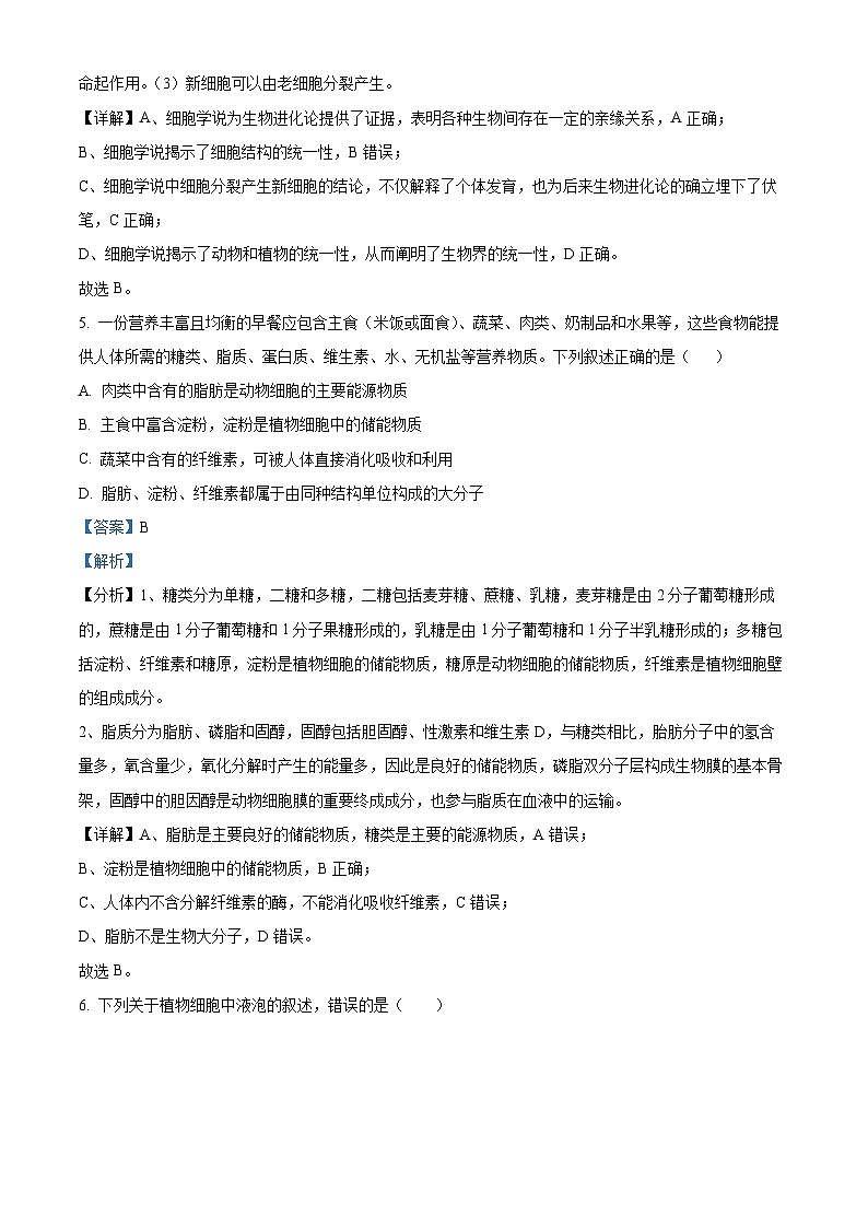 浙江省绍兴市柯桥中学2023-2024学年高一上学期期中生物试题（Word版附解析）03