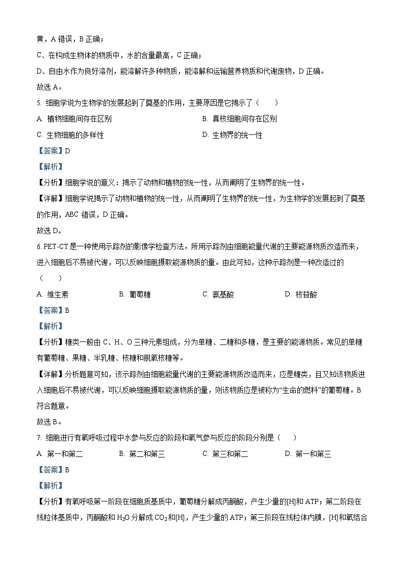 浙江省衢温51联盟2023-2024学年高一上学期期中联考生物试题（Word版附解析）第3页