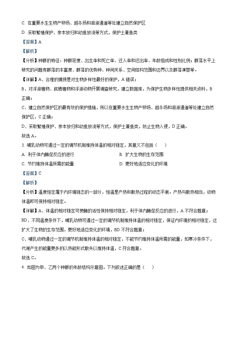 浙江省台州市2023-2024学年高三上学期一模（期中）生物试题（Word版附解析）02