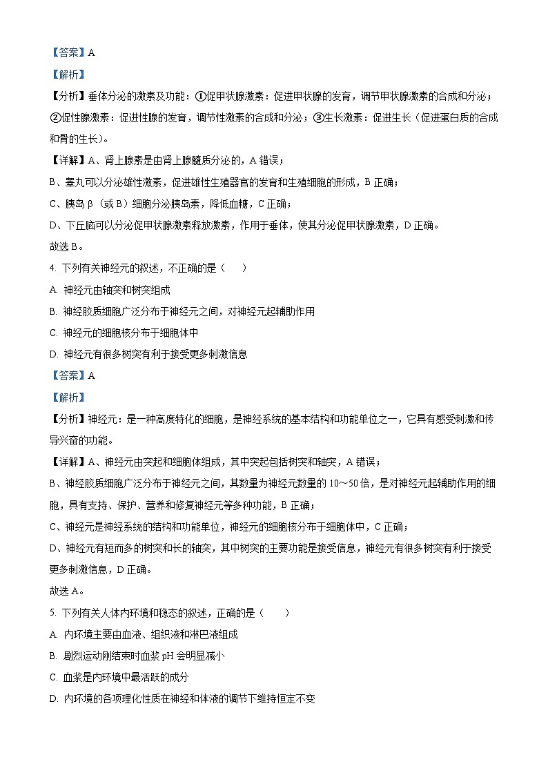 浙江省台州市八校联盟2023-2024学年高二上学期期中联考生物试题（Word版附解析）02