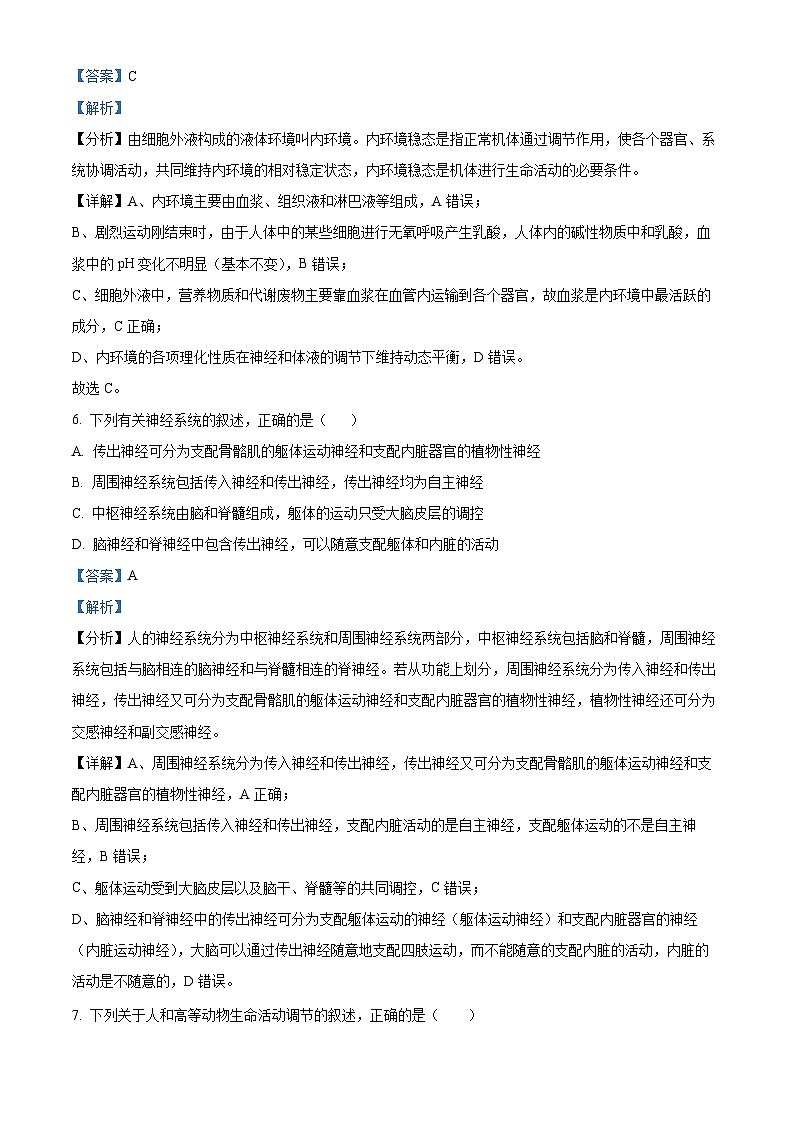 浙江省台州市八校联盟2023-2024学年高二上学期期中联考生物试题（Word版附解析）03