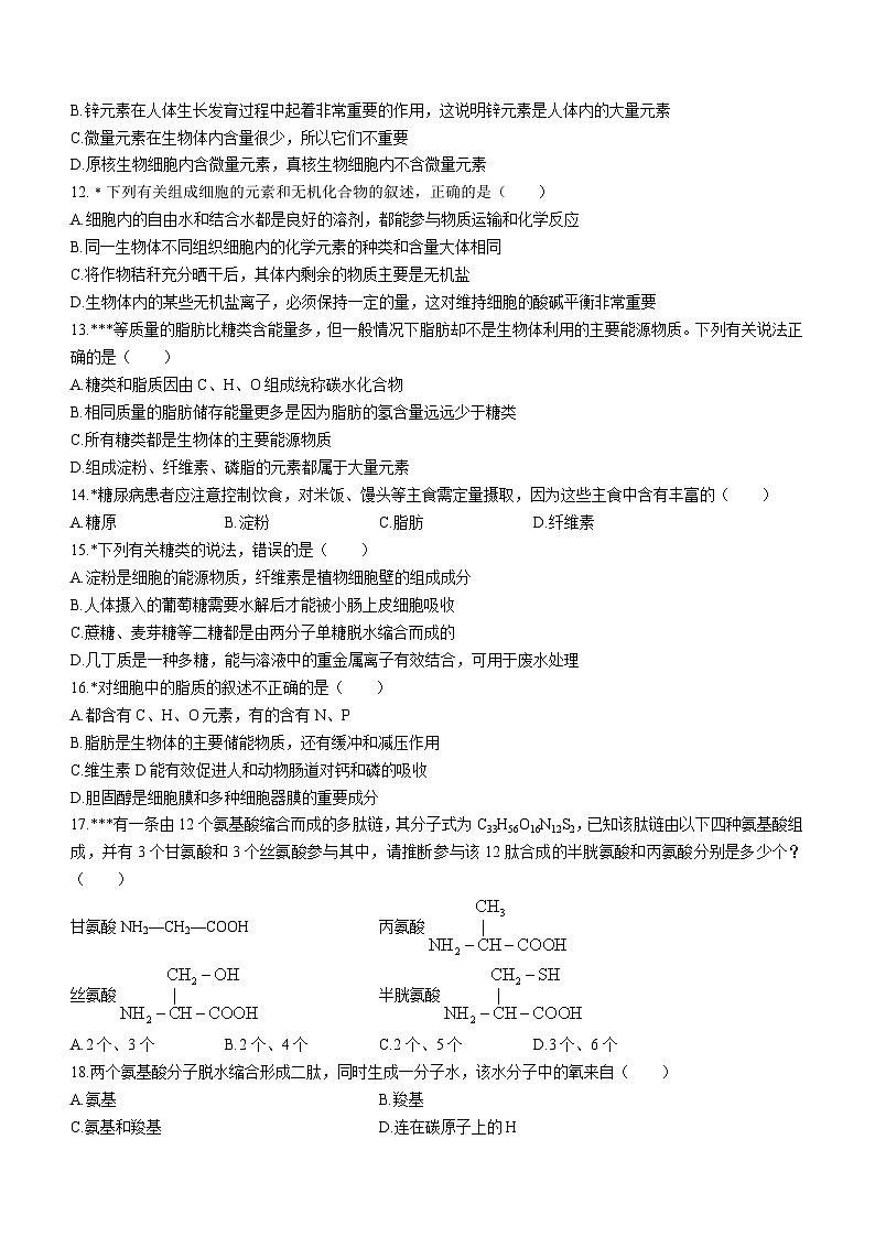 河南省周口中英文学校2023-2024学年高一上学期期中生物试题03