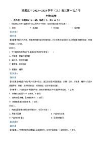 宁夏固原市第五中学2023-2024学年高三上学期第一次月考生物试题（Word版附解析）