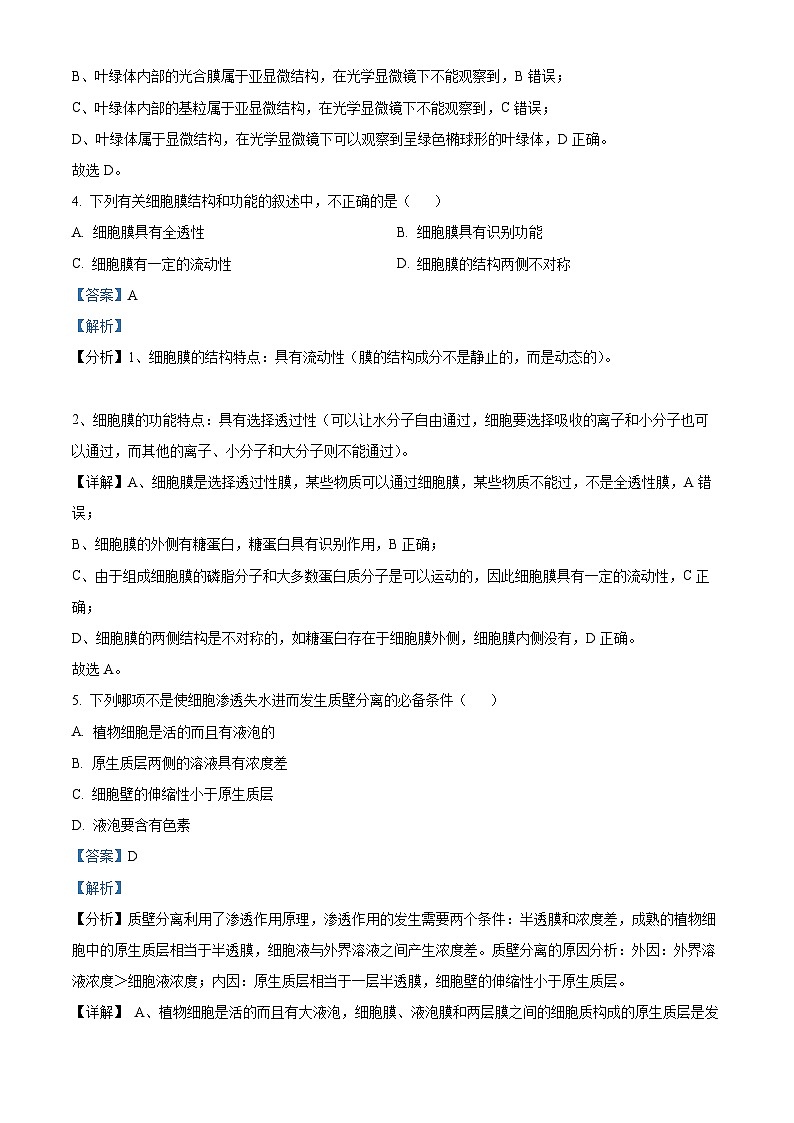 宁夏固原市第五中学2023-2024学年高三上学期第一次月考生物试题（Word版附解析）02