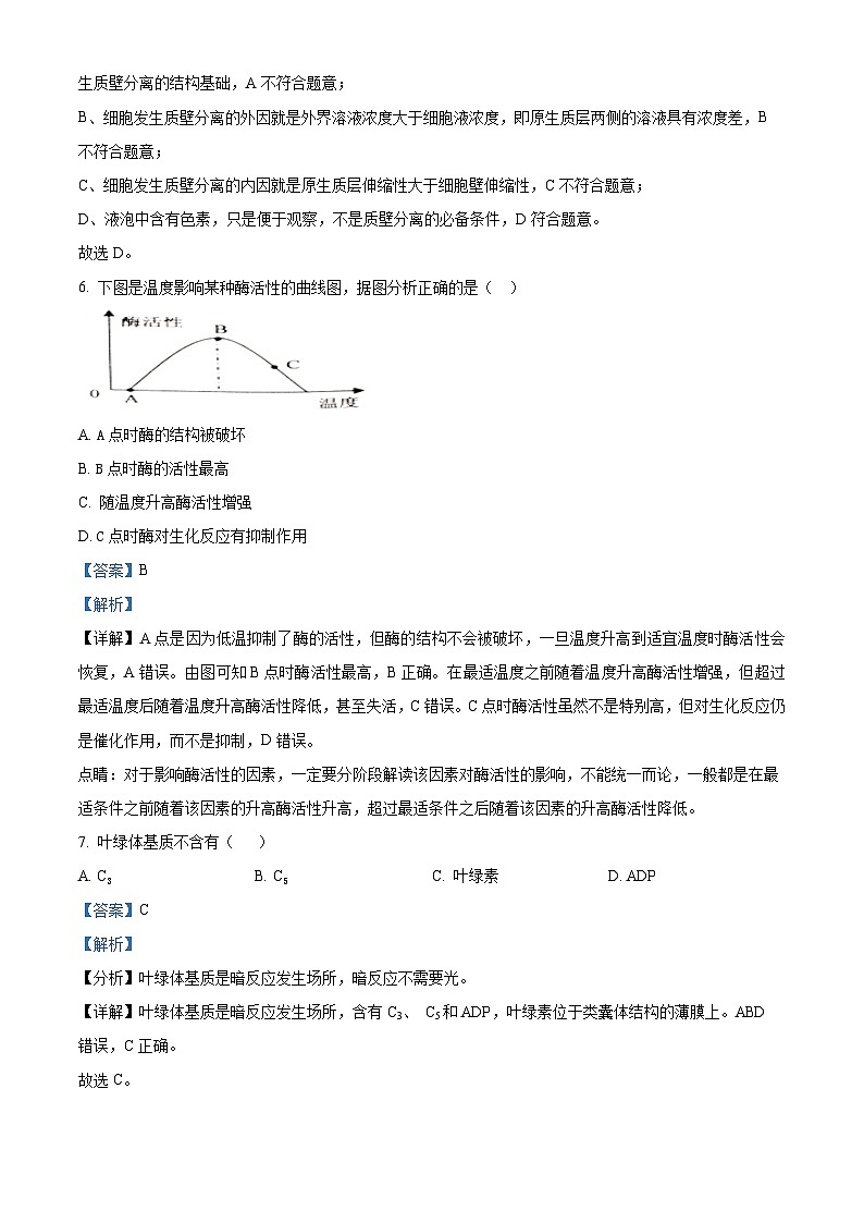 宁夏固原市第五中学2023-2024学年高三上学期第一次月考生物试题（Word版附解析）03