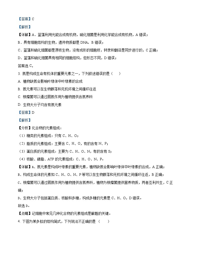 新疆和田地区第二中学2022-2023学年高三上学期12月月考生物试题（Word版附解析）02