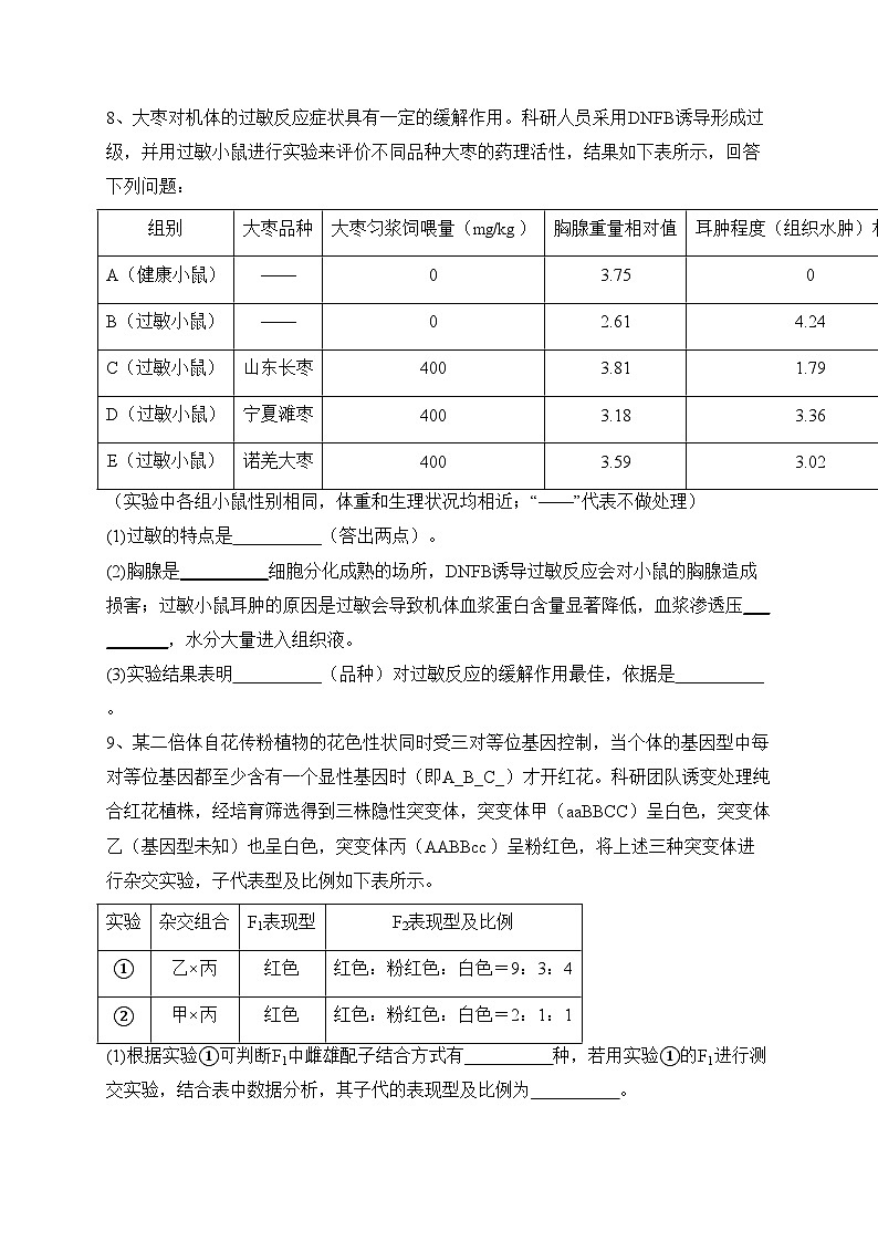 （全2022届云南省“3+3+3”高考备考诊断性联考（二）理综生物试题(含答案)第3页