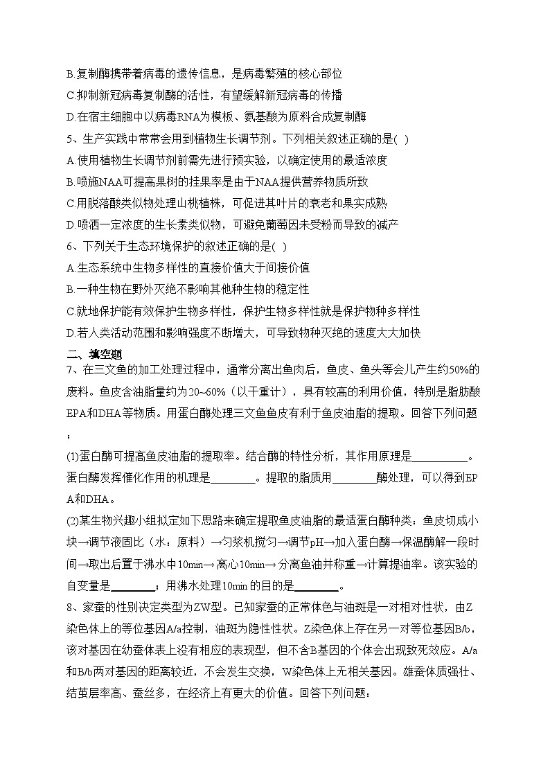 2023届青海省西宁市大通回族土族自治县高三二模理综生物试题(含答案)02