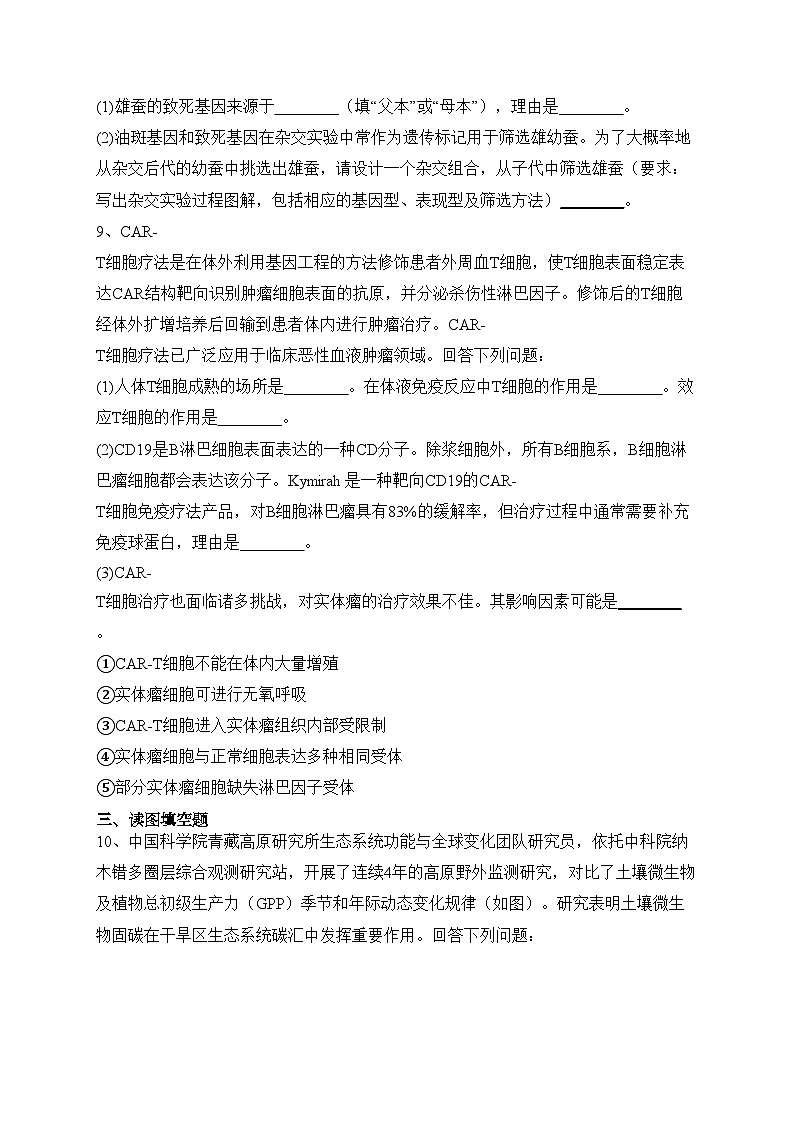 2023届青海省西宁市大通回族土族自治县高三二模理综生物试题(含答案)03