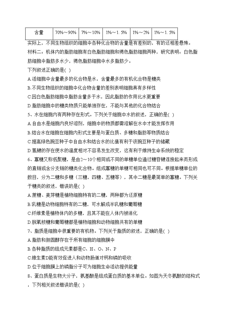 安徽省十联考合肥市八中2022-2023学年高一11月期中生物试题(含答案)02