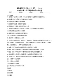 福建省福州市八县（市、区）一中2023-2024学年高一上学期期中联考生物试卷(含答案)