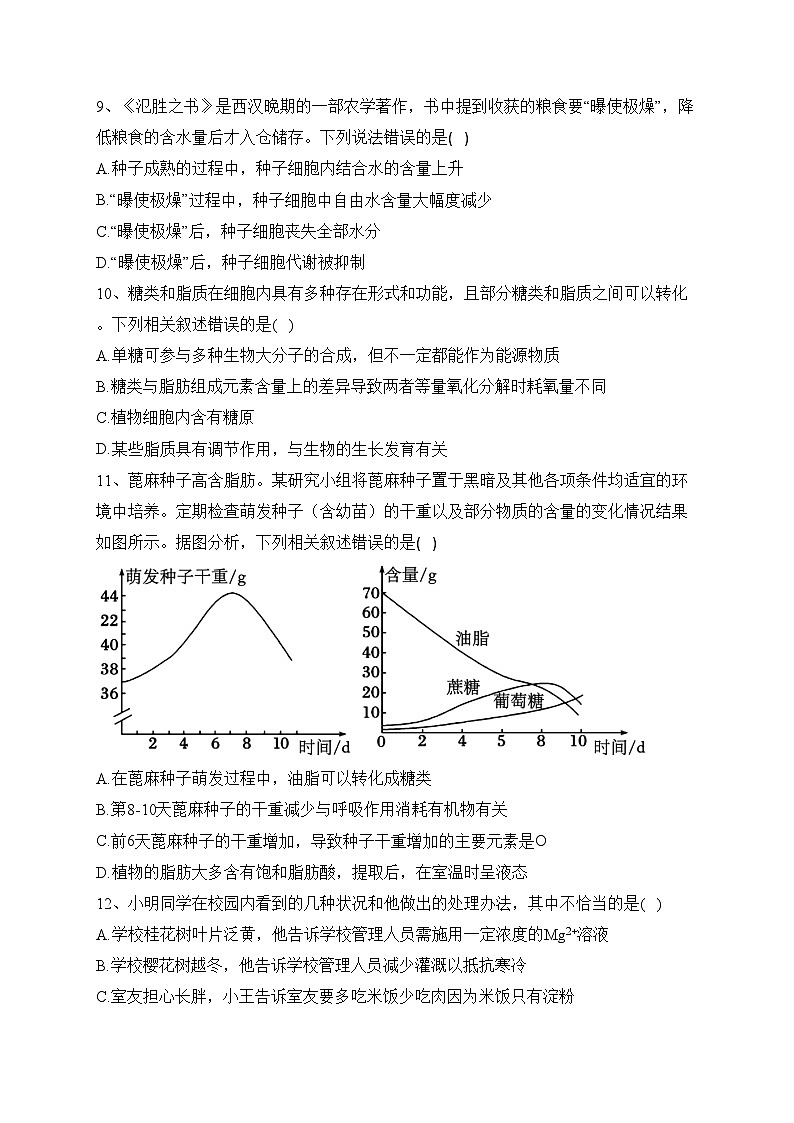 福建省福州市三中2023—2024学年高一上学期期中生物试题(含答案)03