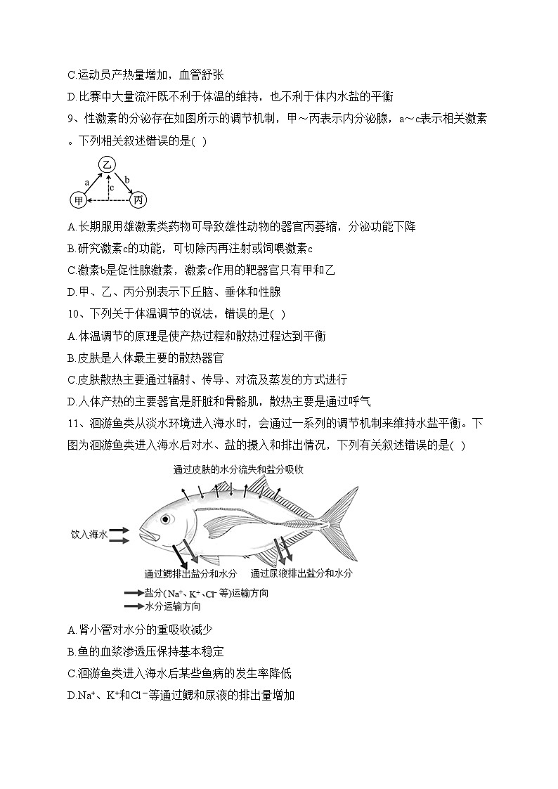 甘肃省兰州第一中学2023-2024学年高二上学期10月期中考试生物试卷(含答案)03