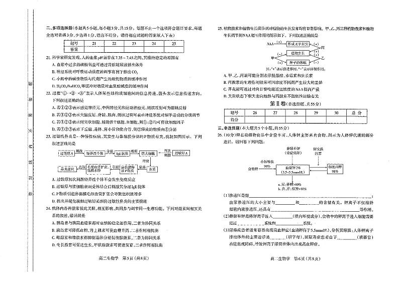 山西太原市2023-2024高二上学期期中生物试卷+答案03