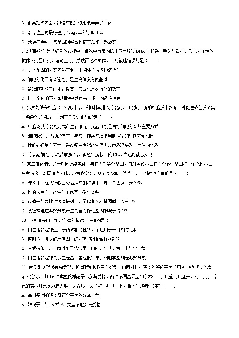 2023维吾尔自治区喀什地区巴楚县一中高三上学期11月期中考试生物试题含解析03